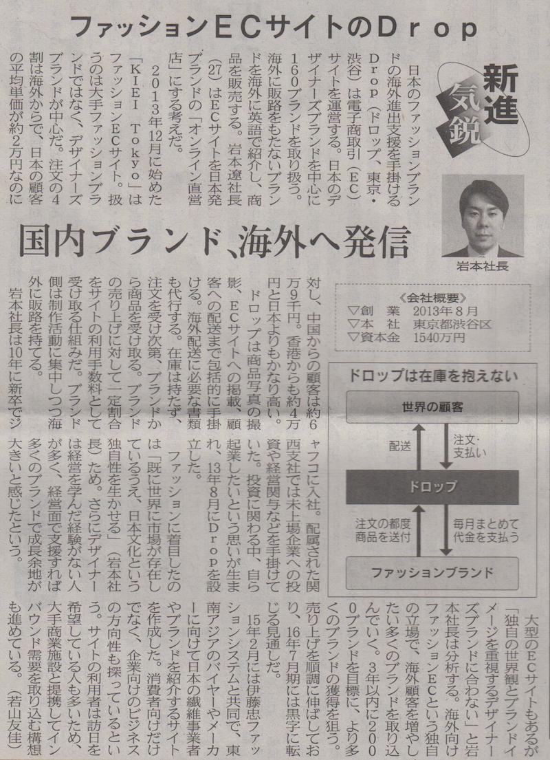 20150527_日経産業新聞